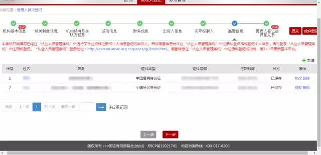 從業人員管理系統